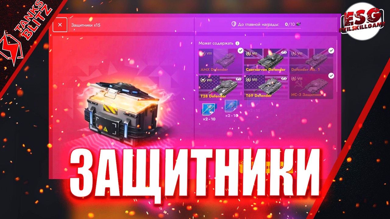 Tanks Blitz Открытие контейнеров 