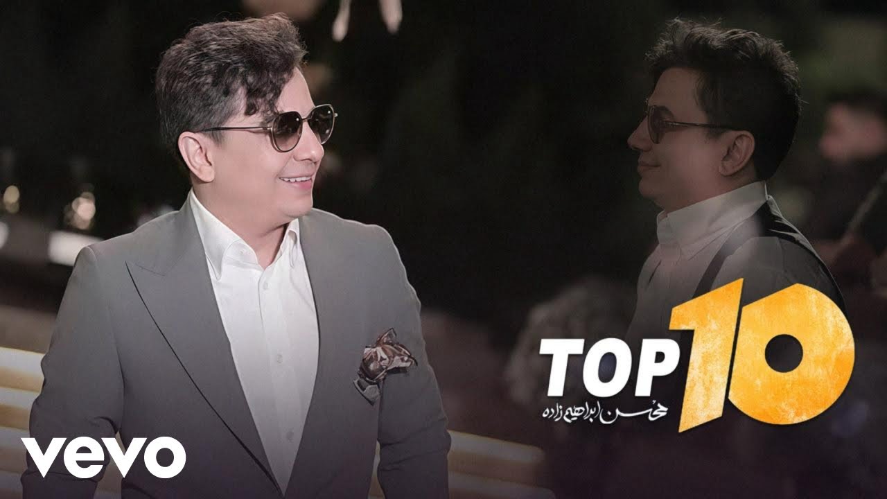 Mohsen Ebrahimzadeh - Top10 [ Lyric Video ] ( محسن ابراهیم زاده - ۱۰ آهنگ برتر )