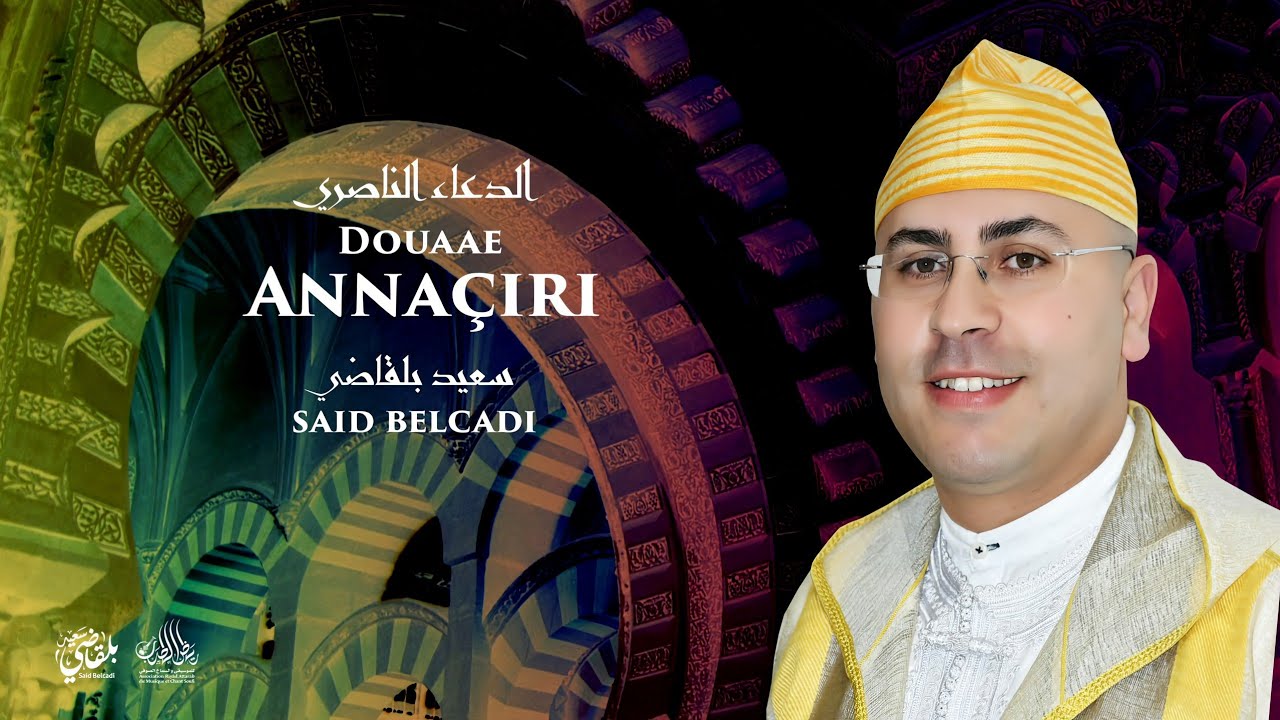 Douaa' Annasiri الدعاء الناصري