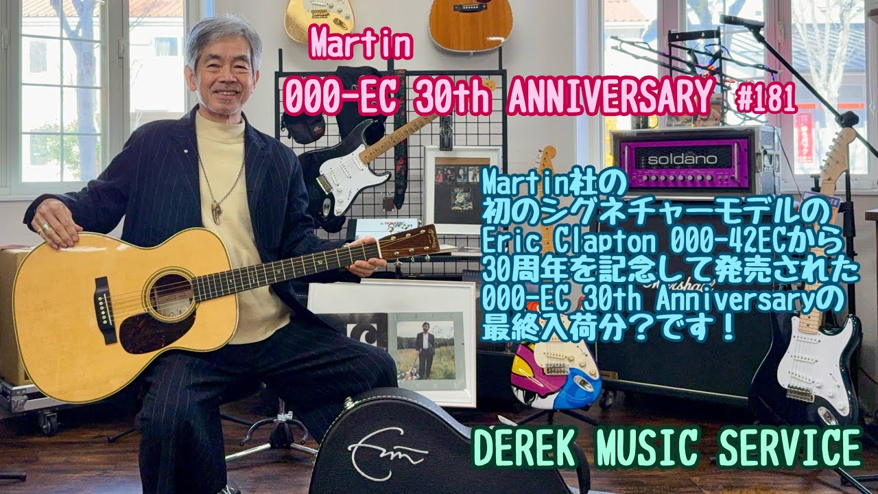 Martin 000-EC 30th ANNIVERSARY #181 最終入荷分です！