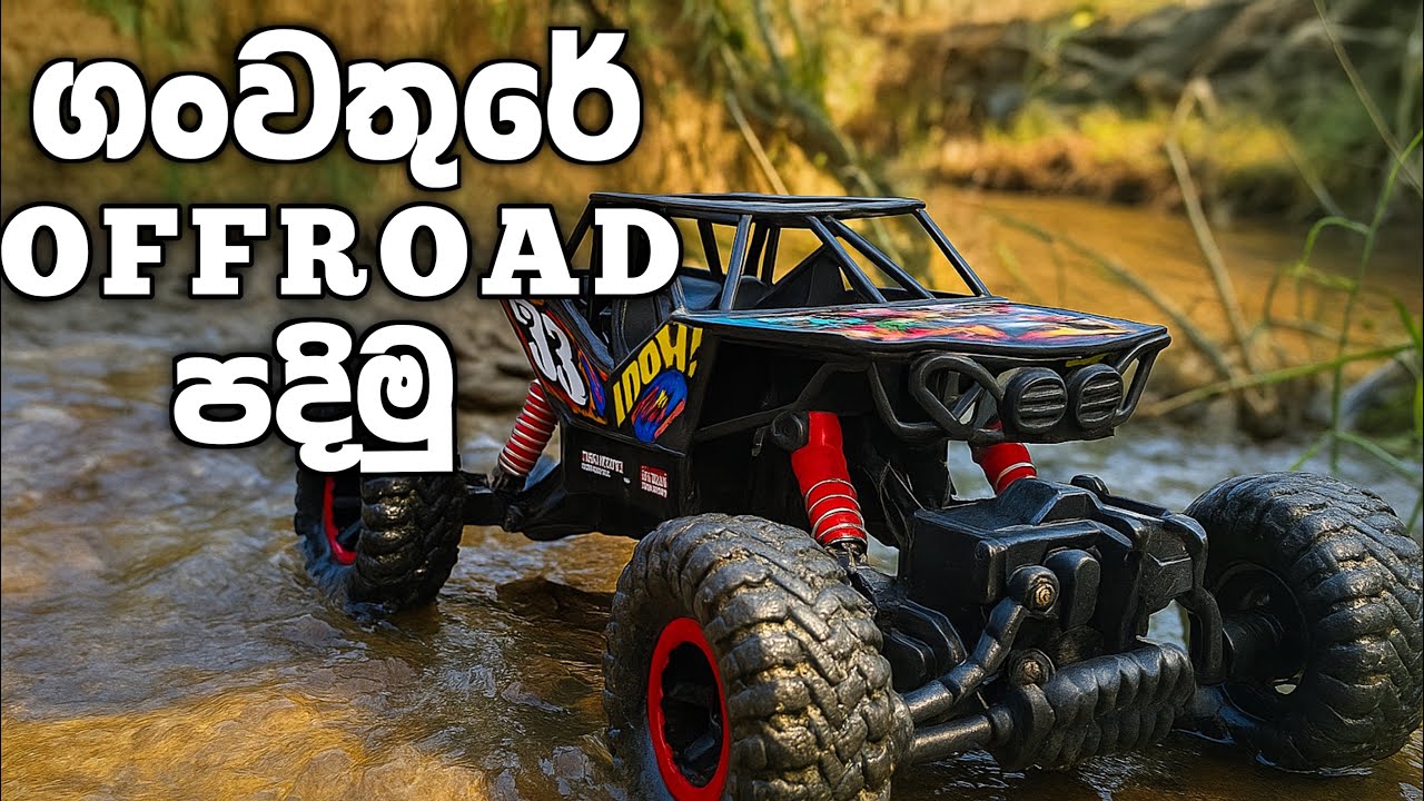 කොහොමද RC Car එක 😮👌 || Ultimate RC Off-Road Driving Test 😃 