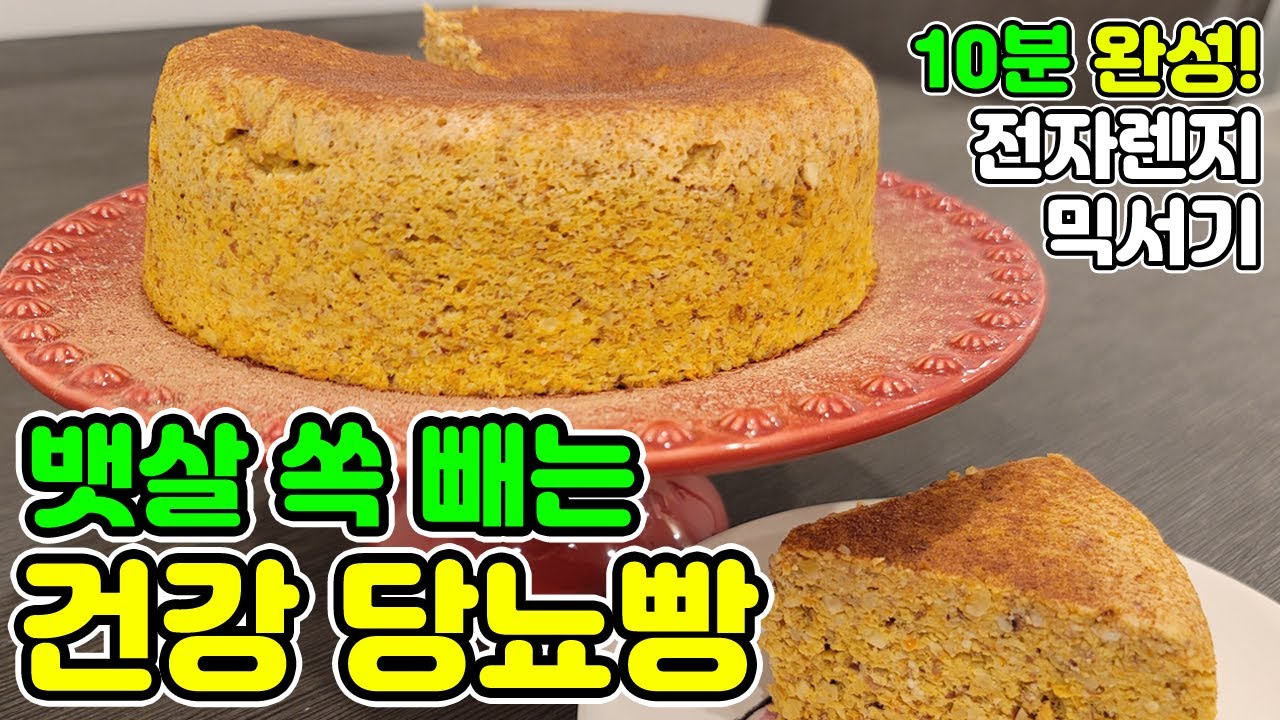 🥯10분완성 다이어트 당뇨빵 | 전자렌지로 당근사과아몬드빵 | no밀가루, no설탕, no오븐 [먹고빼고 EatFit]