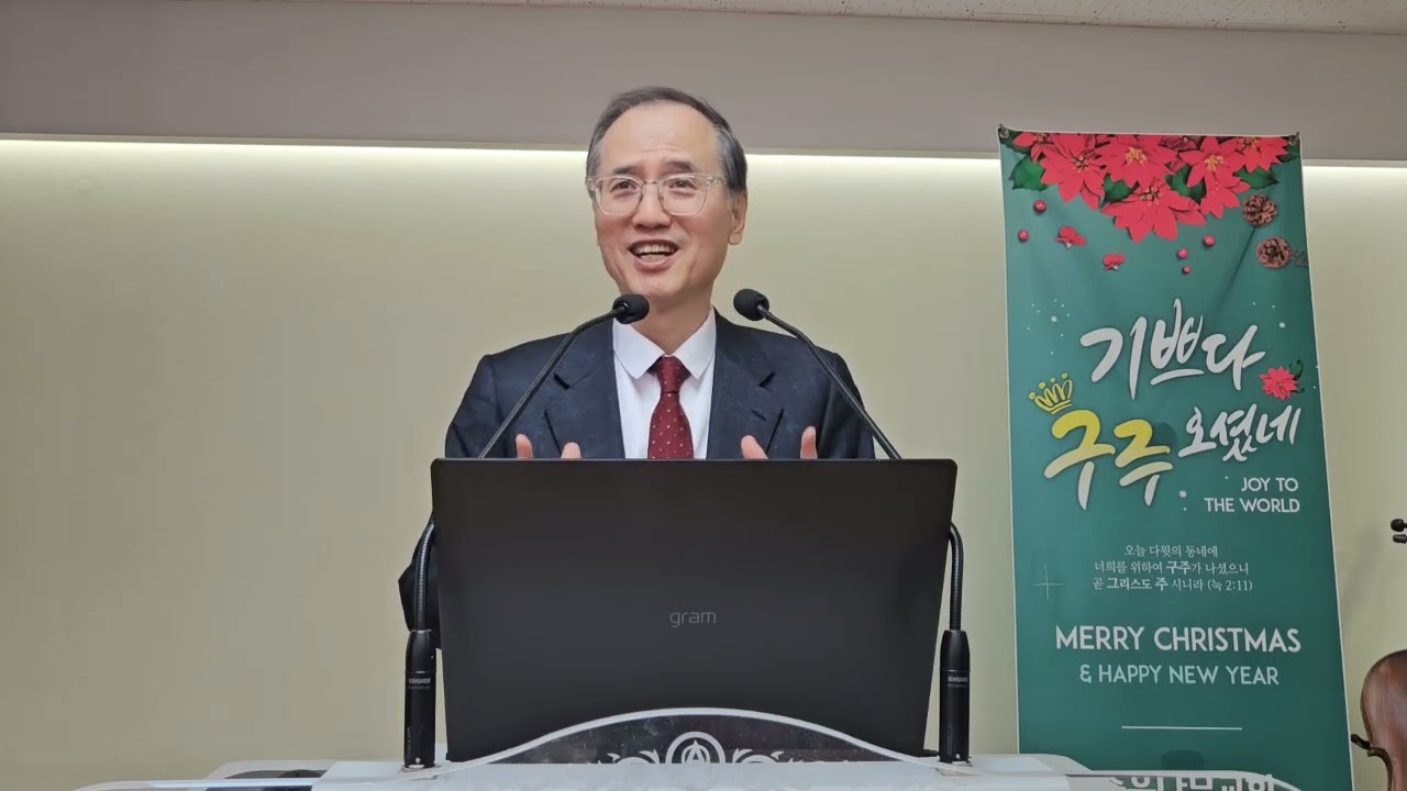 (25년 11월 30일) 주일예배2부 | 이사야연구(51) | 여호와의 종의 은혜를 경험하려면 | 사55:1~13 | 좋은나무교회 | 김기열목사님 | 성경강해