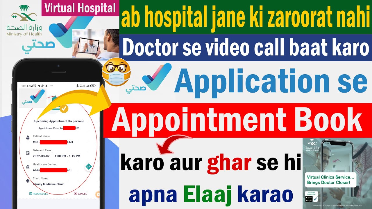 ab hospital jane ki zarurat nahi | book appointment from seahhaty | virtual hospital in saudi arabia