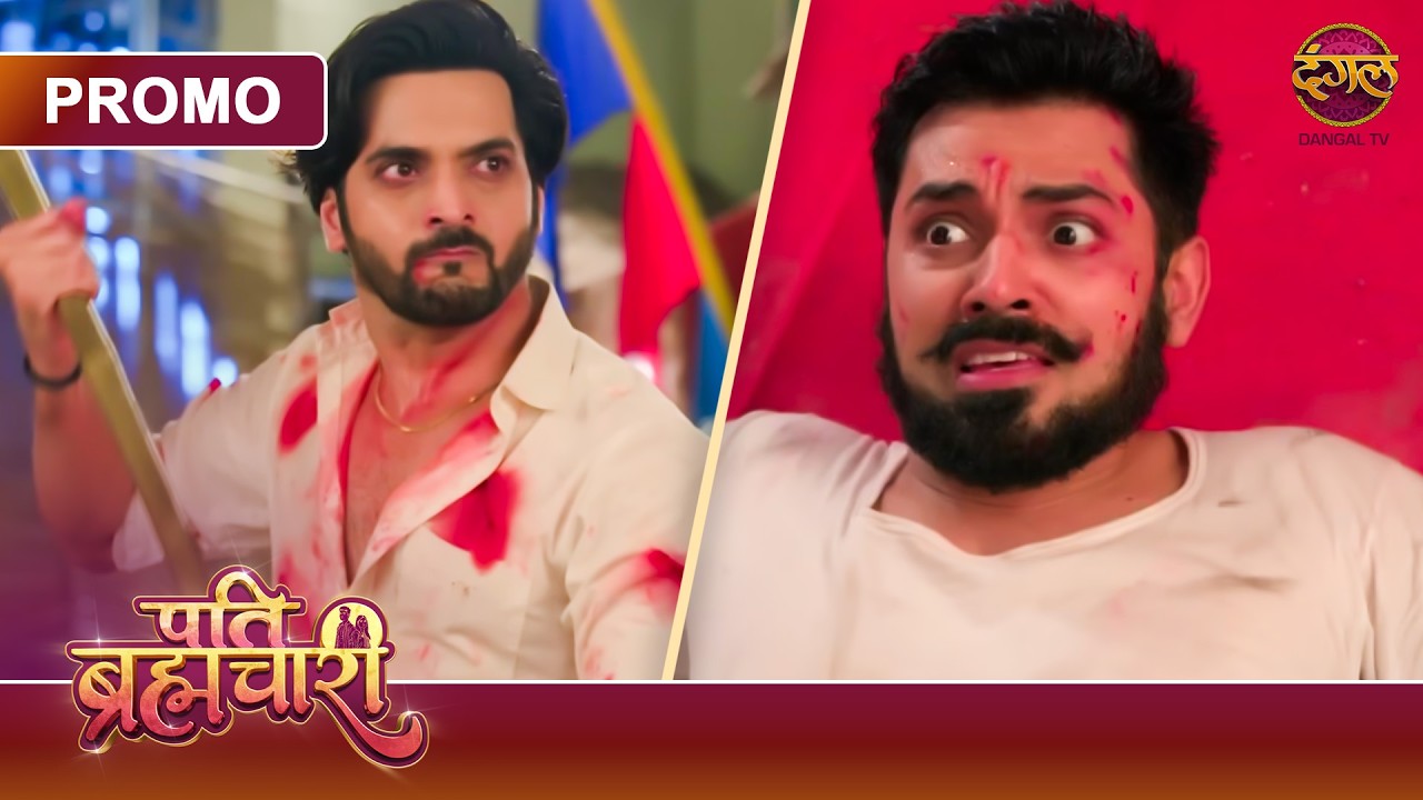 Kya Aaj Suraj Kar Dega Aakash Ka Hamesha Ke Liye Ant? | Pati Brahmachari | Dangal TV