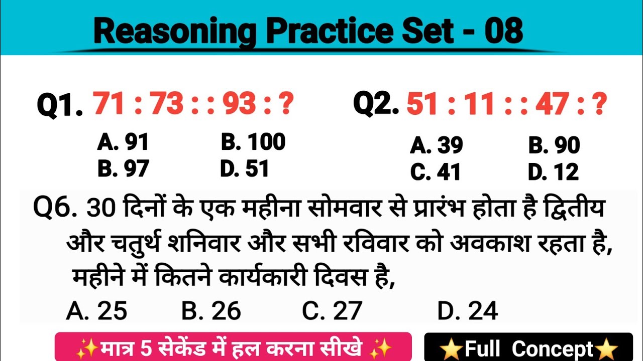 रीजनिंग सेट प्रैक्टिस पार्ट 08 | NUMBER ANALOGY REASONING | REASONING TRICKS SSC GD CHSL UPP UPSI