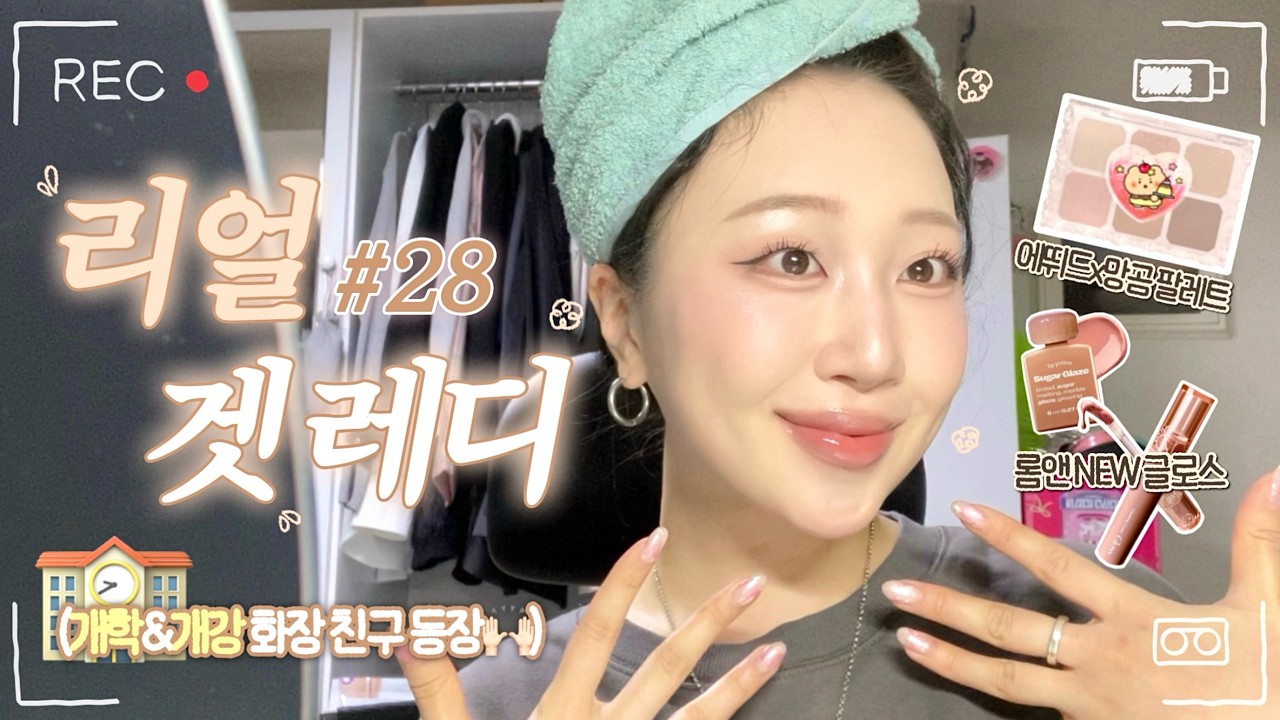 ❌NO 편집❌ 반말 리얼 겟레디#28 | 내일 