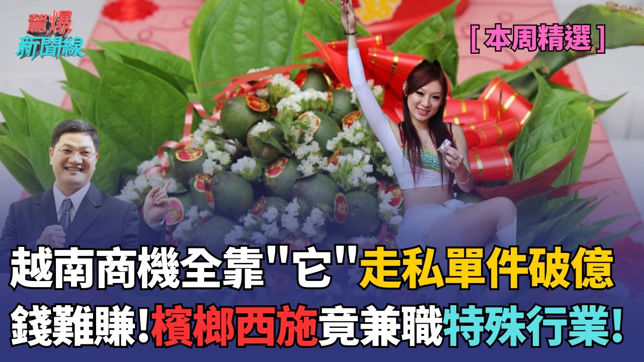 【本周精選】越南商機全靠