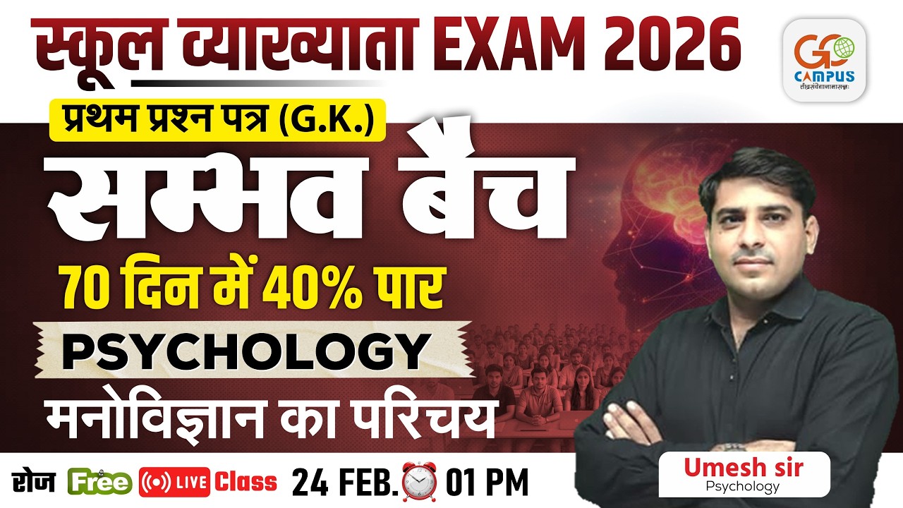 School Lecturer Exam 2026 | (GK Paper 1) Psychology (मनोविज्ञान का परिचय) Free Live Class