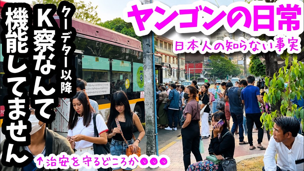 【ミャンマー】※削除かも。危険な話。日本人に知ってもらいたい事実なので...