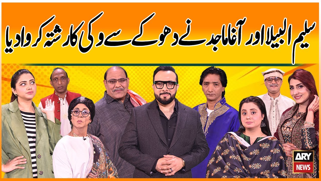 Saleem Albela Aur Agha Majid Nay Dhoka Say Vicky Ka Rishta Karwadiya