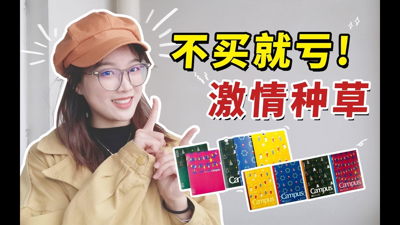 不买就亏了！双十一文具好物 激情种草！错过再等1年！