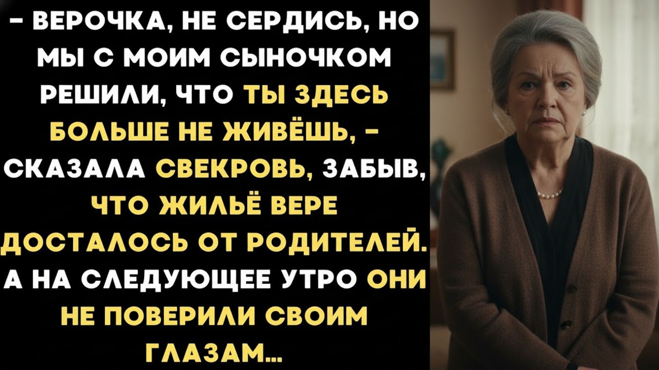 Свекровь выгнала невестку, уверяя, что это решение её сына  Но уже на следующее утро…