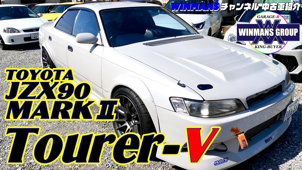 【TOYOTA マーク２　ツアラーV】珍しい90マークⅡのグリップ仕様！！仕上がりよくて超おススメ！！の巻