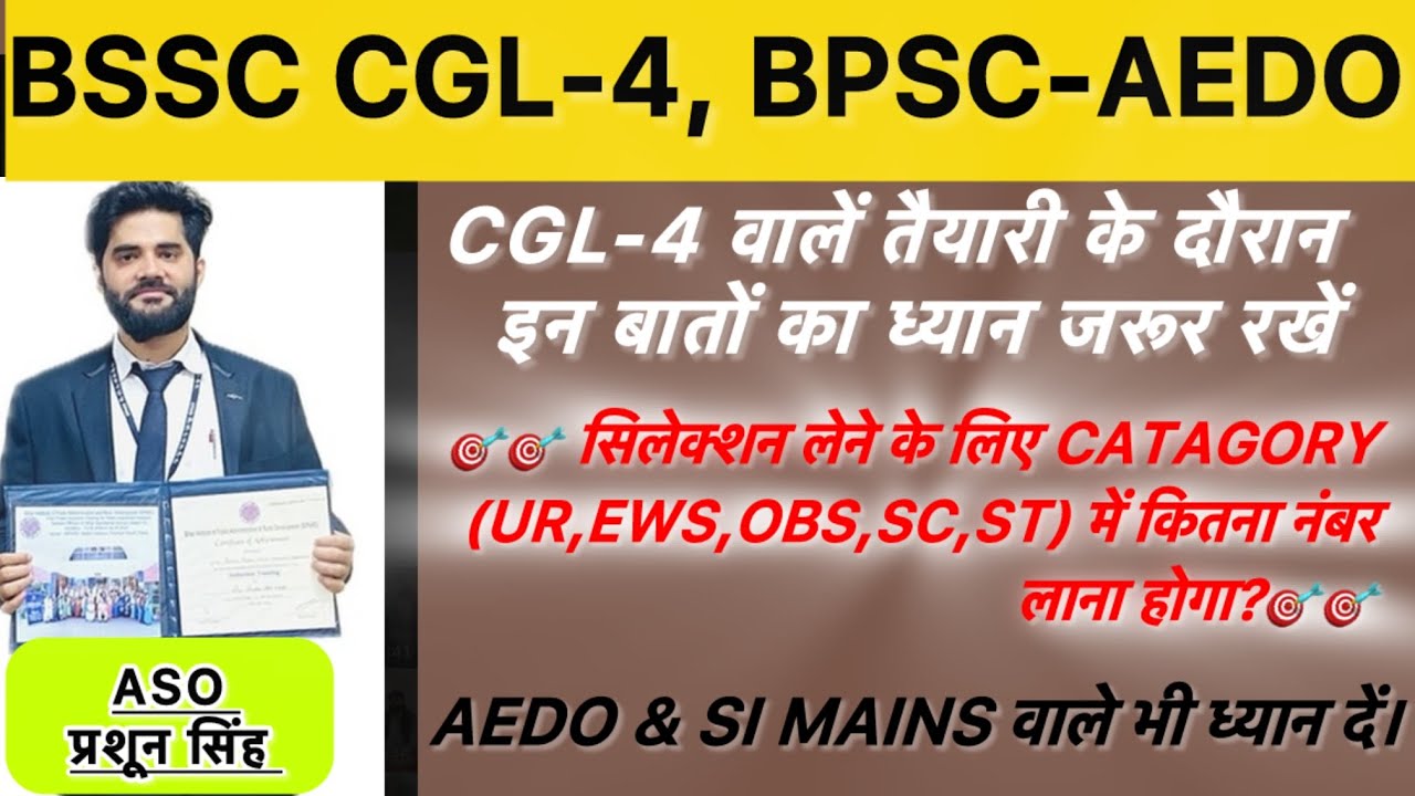Some important points related to BSSC CGL4, AEDO and daroga mains. #bssc #aso