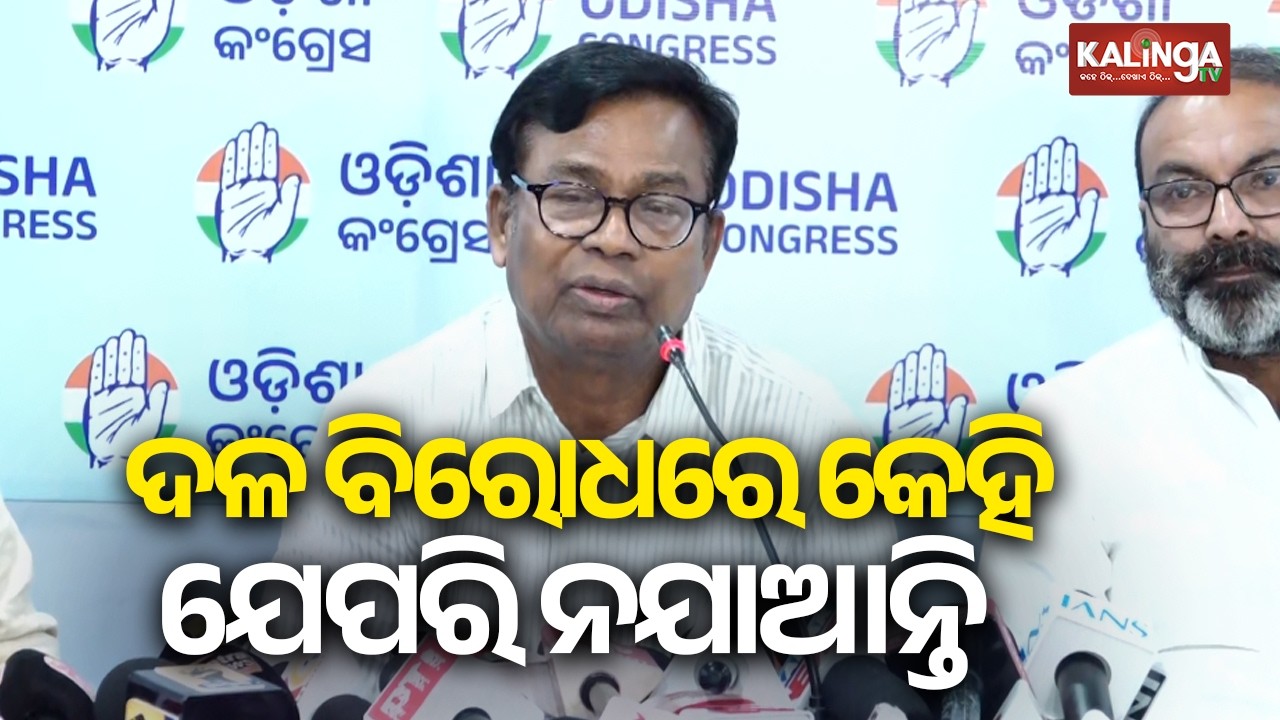 Odisha PCC president Bhakta Charan Das Briefs Media Ahead of Rajya Sabha Polls | Kalinga TV 