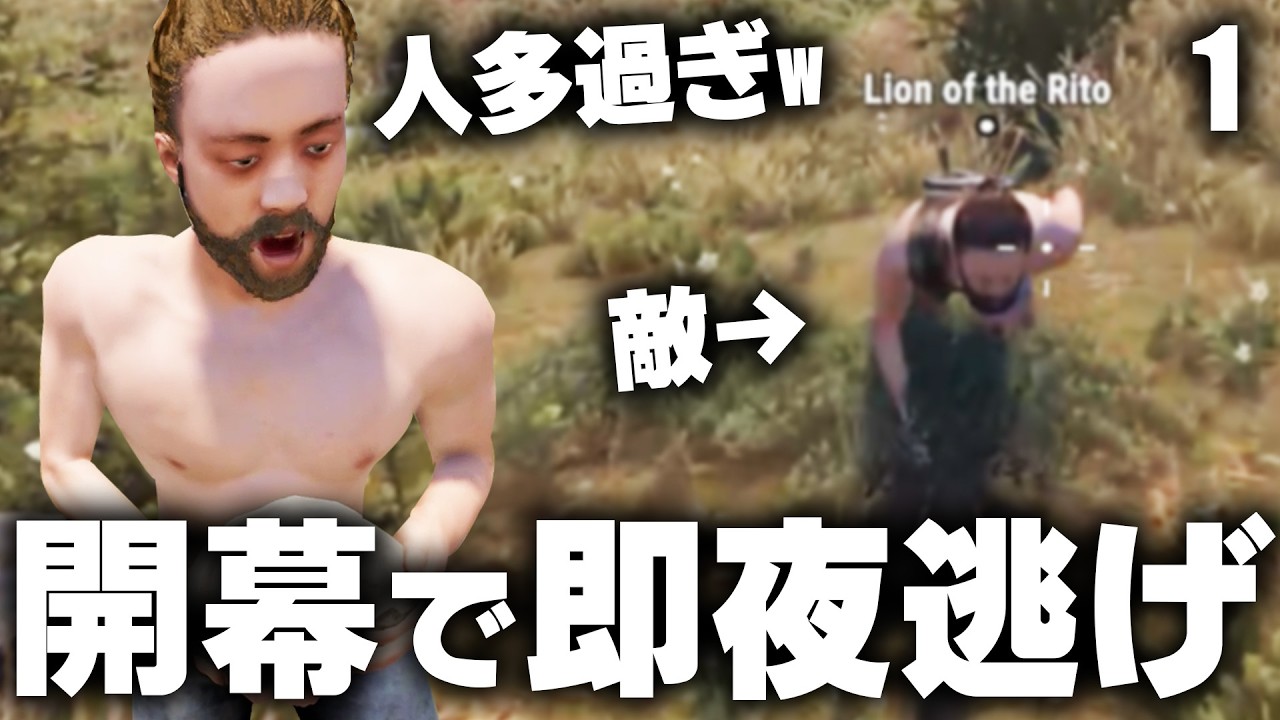 人が居過ぎるサーバーで開幕直後に夜逃げ!? Season10 #1 【Rust 実況】