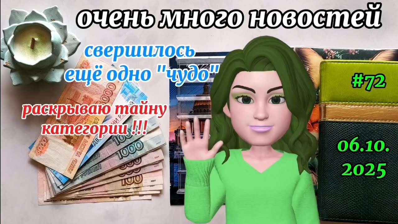 #72 распределение денег по системе конвертов 