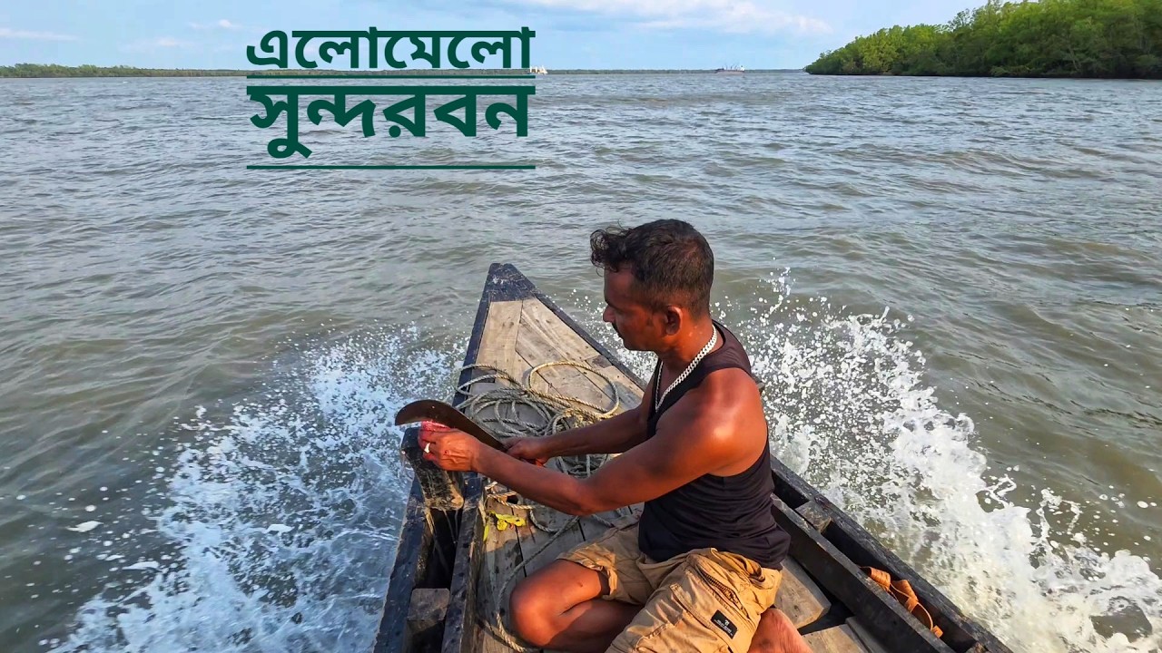 Uttal Sundarbans, Random Tour | Season 37 | Episode 03 | Sundarban Life | Belayet Sarder | Mohsin ul Hakim