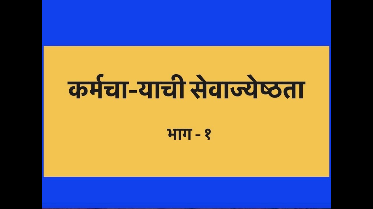 १५९,.  कर्मचा-याची सेवाज्येष्ठता,  १५ ऑक्टोबर   २०२१| Shridhar Joshi | Karmachari Mitra
