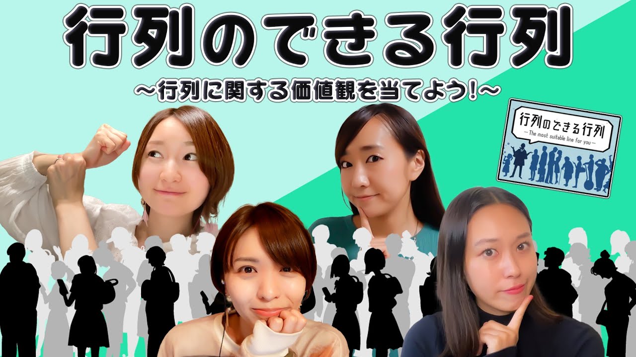 相手のことを想うゲーム？「行列のできる行列」で遊んでみた！【スフィア 声優】
