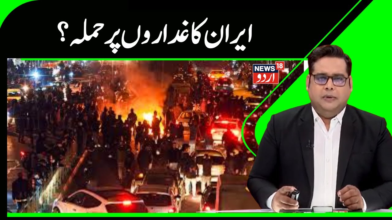 ٰIran Protest News | ایران نےکسا اسرائیلی اور امریکی جاسوسوں پر شکنجہ  |Israel | America |Spy |N18G