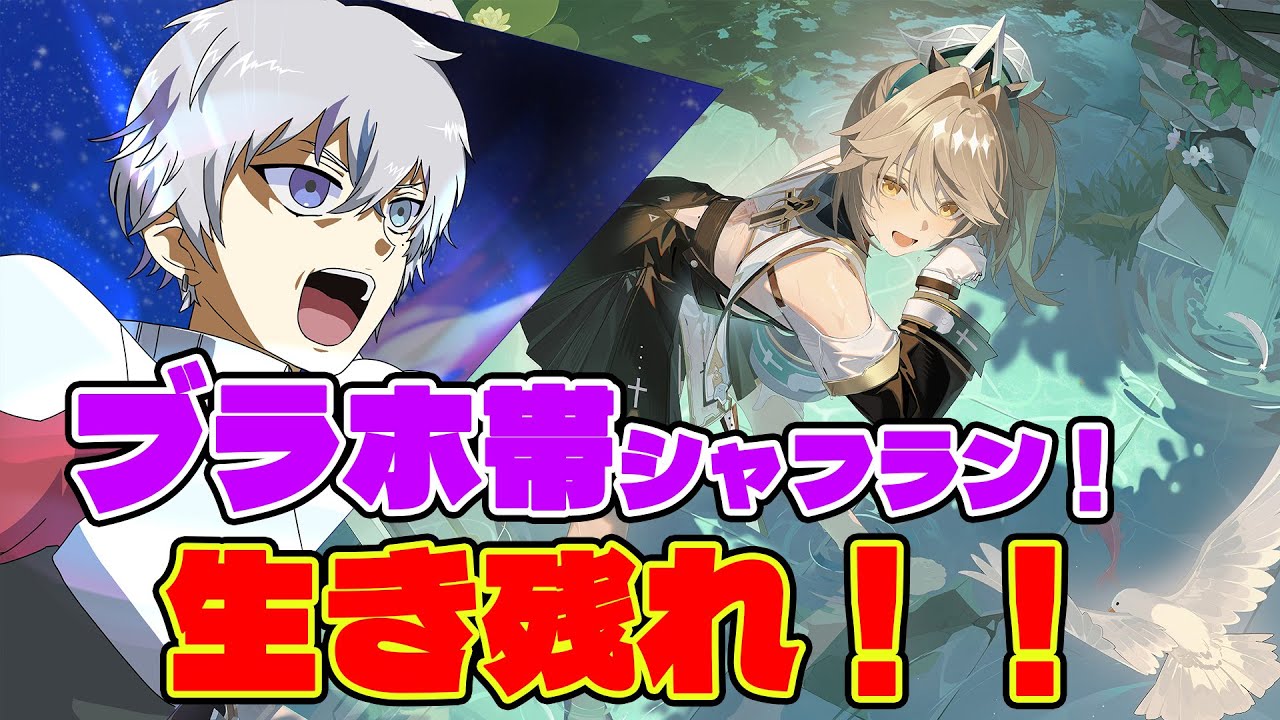 【#星の翼】ブラホ帯を駆け抜けろ！！【#新人Vtuber】