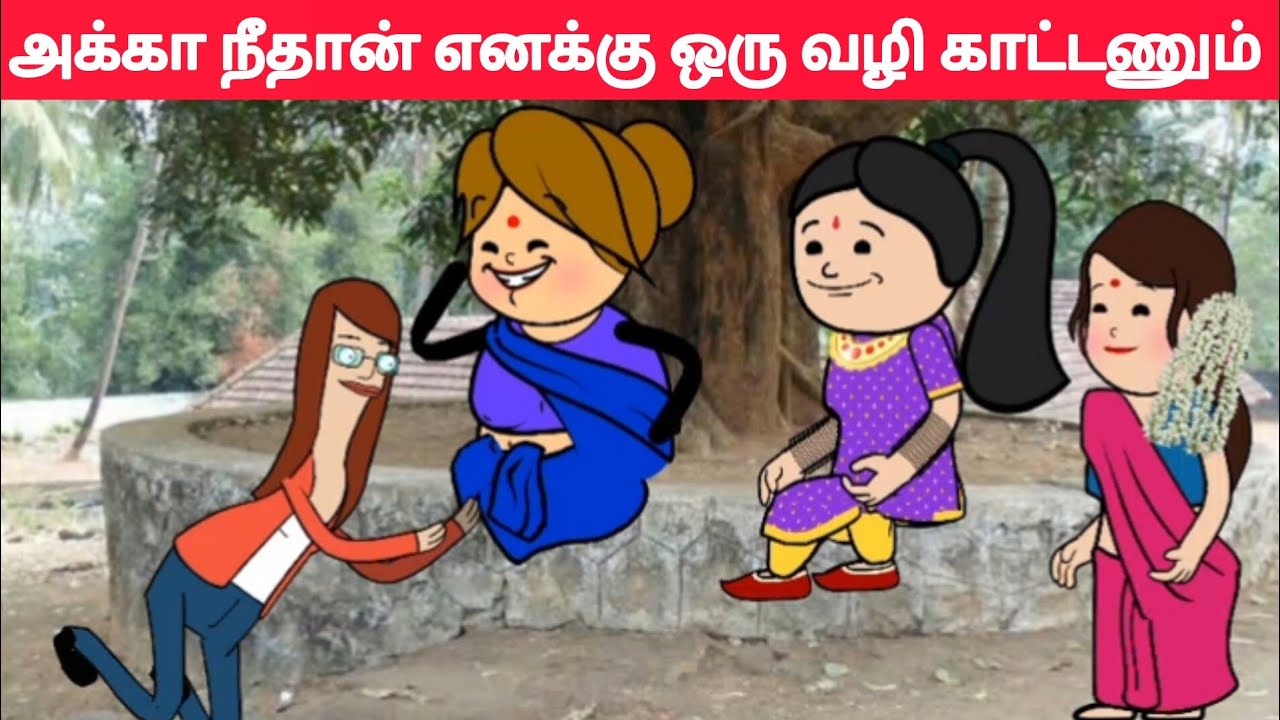 part- 111 அன்னக்கிளி அக்கா, என் வாழ்க்கைக்கு ஒரு விளக்கு ஏத்தி வை🙏#pasangatamilcartoon#annakkilimama
