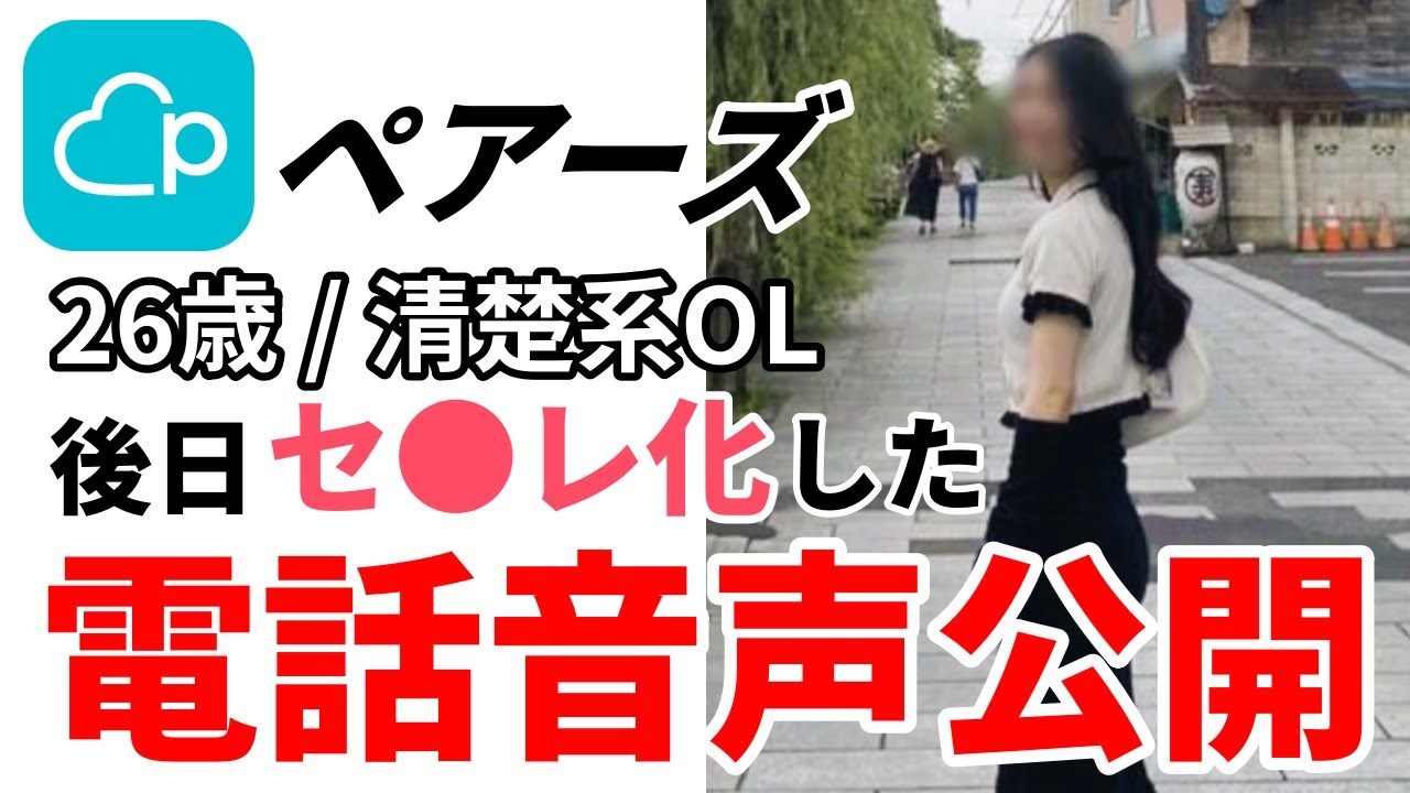 【ペアーズ電話音声】退屈な日常に刺激を与えるトーク【マッチングアプリ】