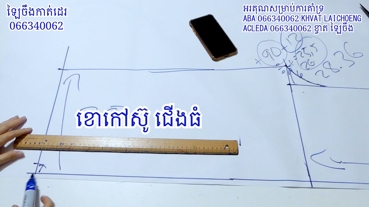 ខោកៅស៊ូជើងធំ