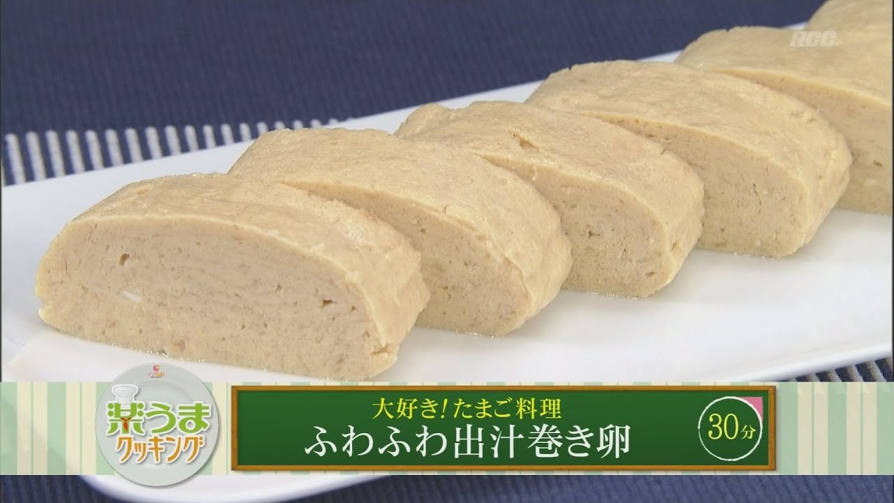 楽うまクッキング-ふわふわ出汁巻き卵