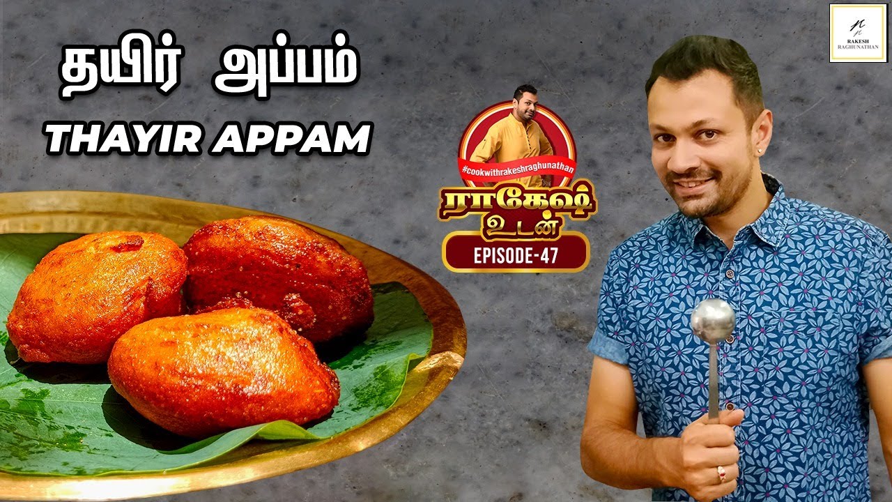 Thayir Appam | தயிர் அப்பம் | Episode 47 | Rakesh Udan | Rakesh Raghunathan