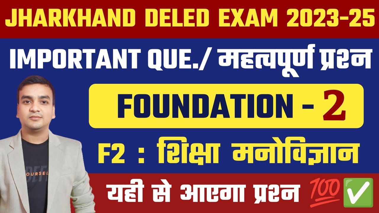 JAC DELED 2023-25 FOUNDATION 02 IMPORTANT QUESTIONS महत्वपूर्ण प्रश्न // यही से आएगा प्रश्न 💯✅
