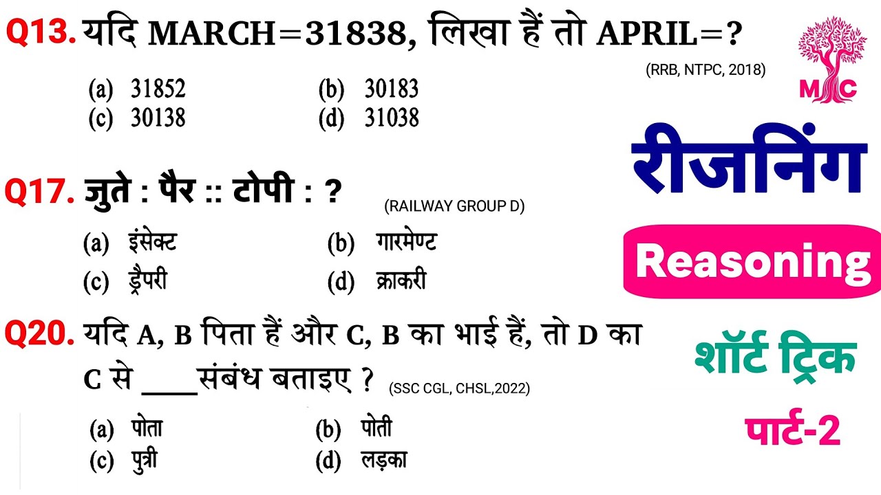 Reasoning प्रैक्टिस Set–2 | SSC Railway RRB NTPC RPF GD CPO MTS CHSL CGL || Mori Classes