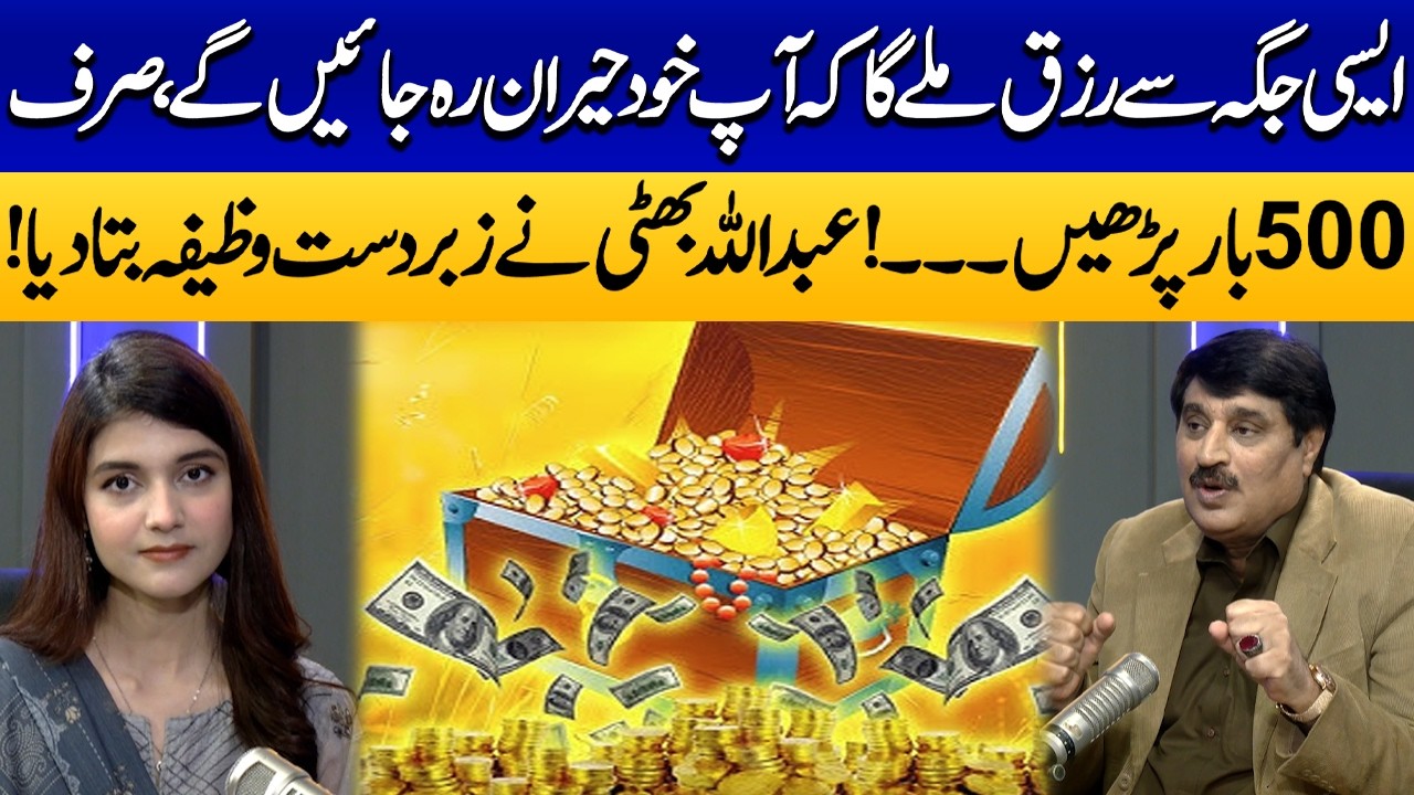 Rizq Mein Barkat Ka Wazifa | Wazifa For Business | Abdullah Bhatti | Samaa Podcast