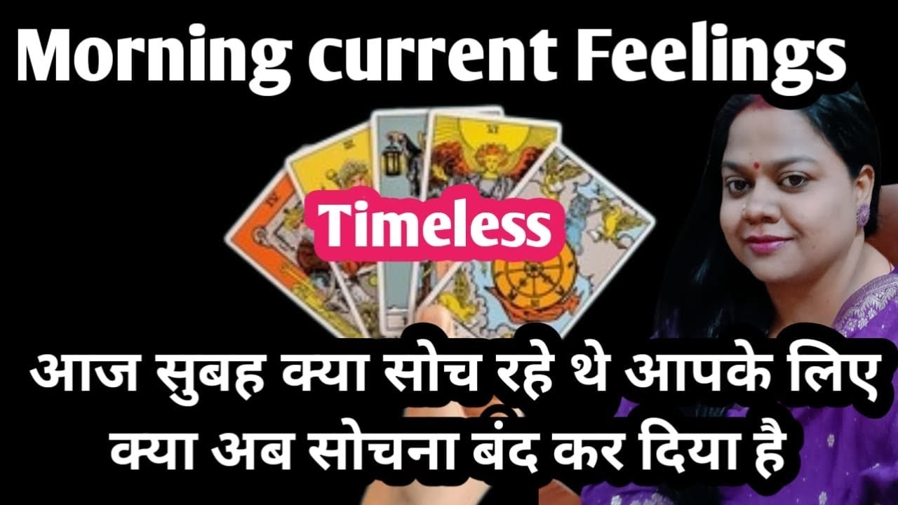 💞 Morning Current Feelings Tarot 🔮 आज वो आपके बारे में क्या महसूस कर रहे हैं? 😍💭 Love Energy Today