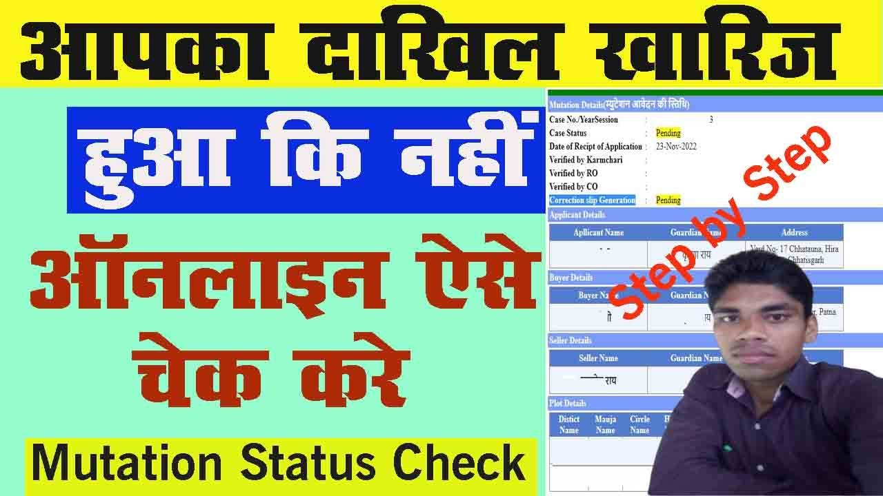 Mutation Status Check | How To Check Mutation Status in Bihar | Dakhil Kharij Status Kaise Chek Kare