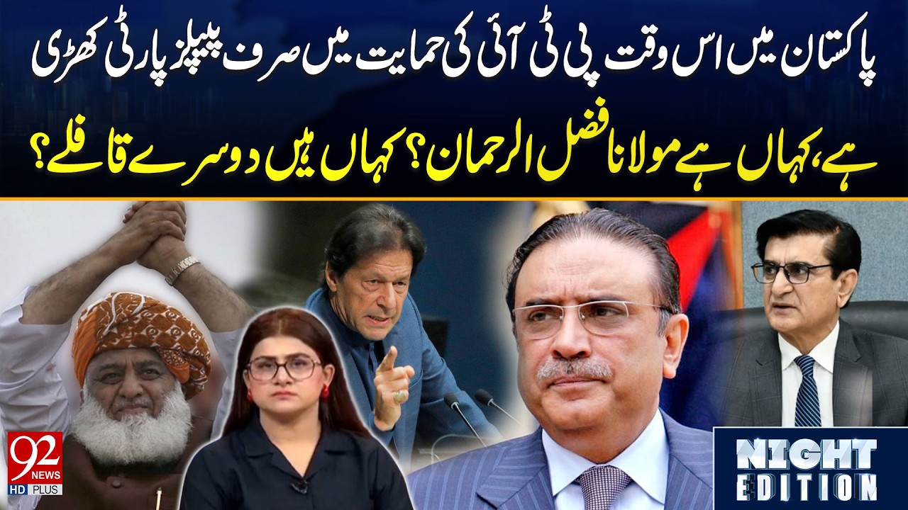Pakistan Politics Update: PTI Backed Only by PPP – Other Allies Missing | 92NewsHD