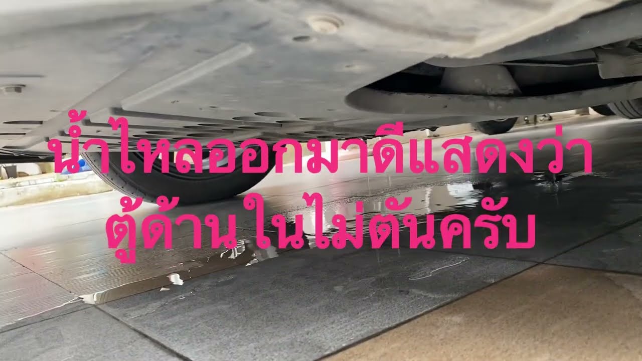 ล้างตู้แอร์รถ Neta V