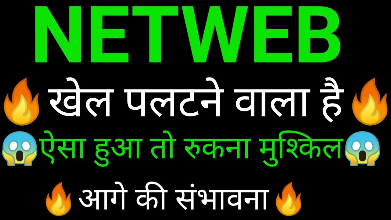 NETWEB technologies share 🔥✅ | NETWEB technologies share latest news | NETWEB technologies