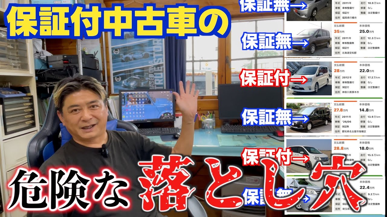 【注意して下さい‼】中古車保証は色々あります‼