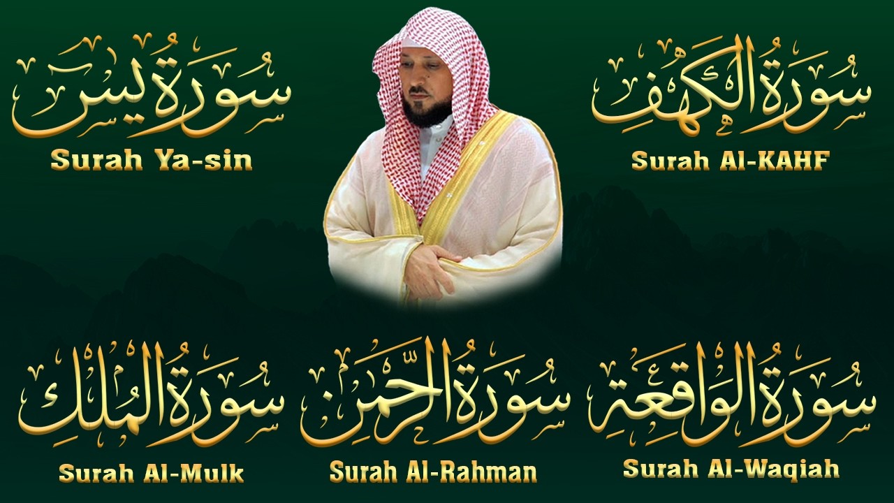 تلاوة خاشعة لسورة الكهف، يس، الرحمن، الواقعة، الملك الشيخ ماهر المعيقلي لتيسير الامور وراحة البال