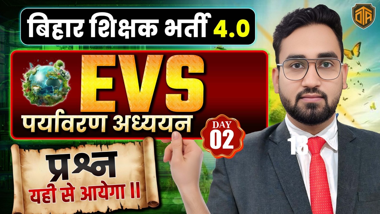 BPSC TRE 4.0 | पर्यावरण/EVS Most Important Class | EVS For Bihar Teacher EVS by Prince Sir #bpsctre4