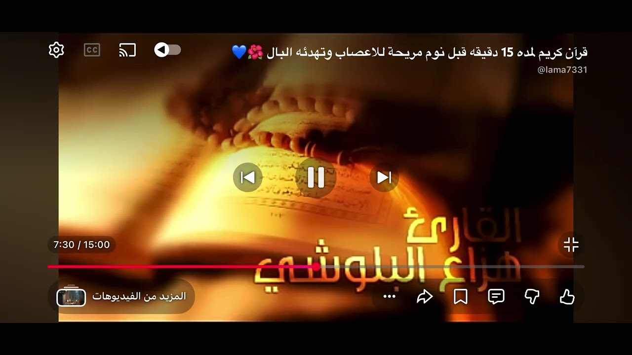 قران مدة السورة 15:0 