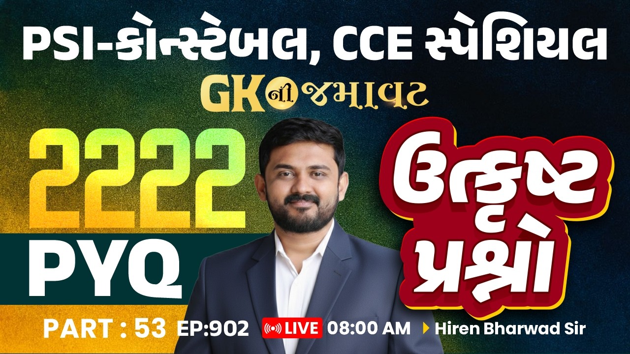 GK NI Jamavat || EP 902 || 2222 PYQ || PSI Constable GK || Part 53