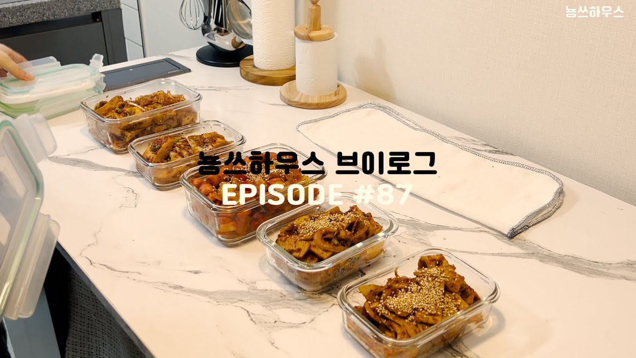 episode #87 | 요리영상찍고 출산하러가서 제대로 못먹어본 이번 영상 | 반찬들모임, 치즈토마토오븐스파게티, 식재료보관