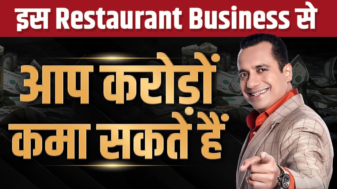 इस Restaurant Business से आप करोड़ों कमा सकते हैं | Case Study | Dr Vivek Bindra
