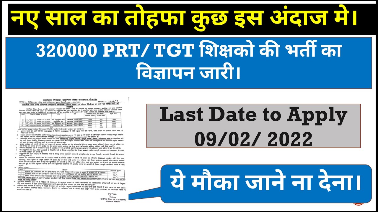Government Teacher Recruitment 2022| 32000 PRT/ TGT Teacher Vacancy| NEw Year Gift for Teachers