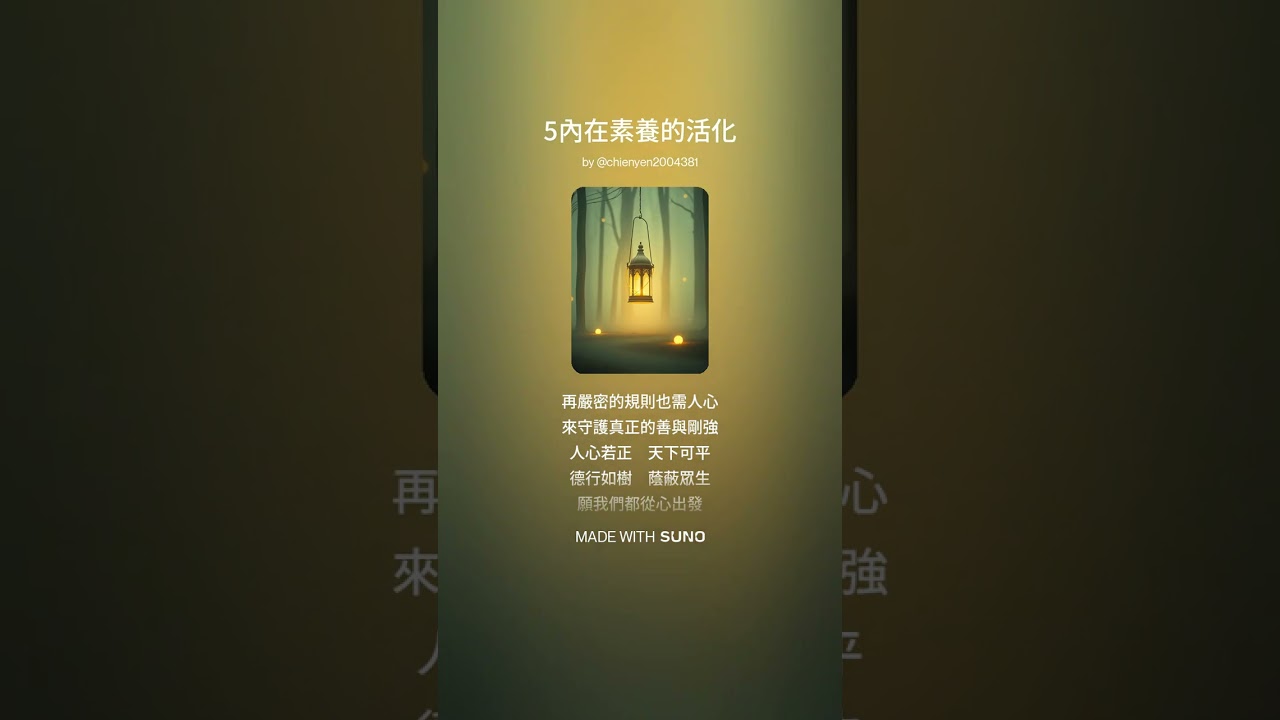 5內在素養的活化
