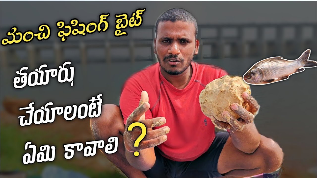 Rohu Machli Ka Chara | Catla Machli ka Chara | Rohu Fish Bait Katla Fish Baite Telugu river fishing